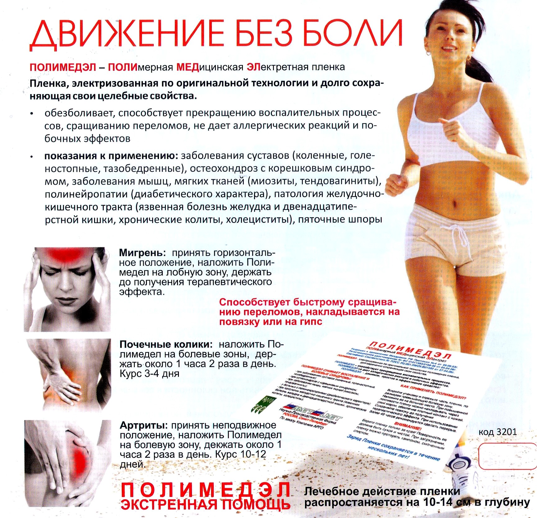 Полимедэл