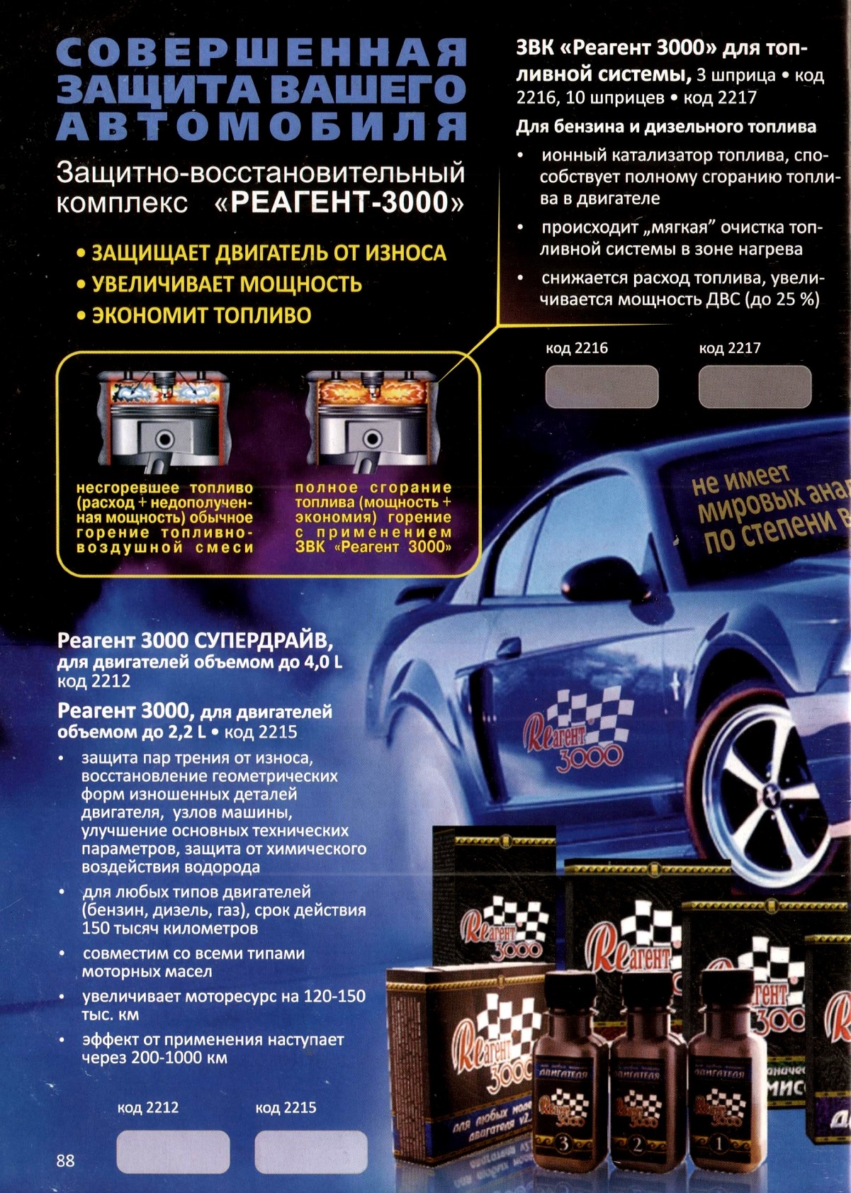 Реагент 3000