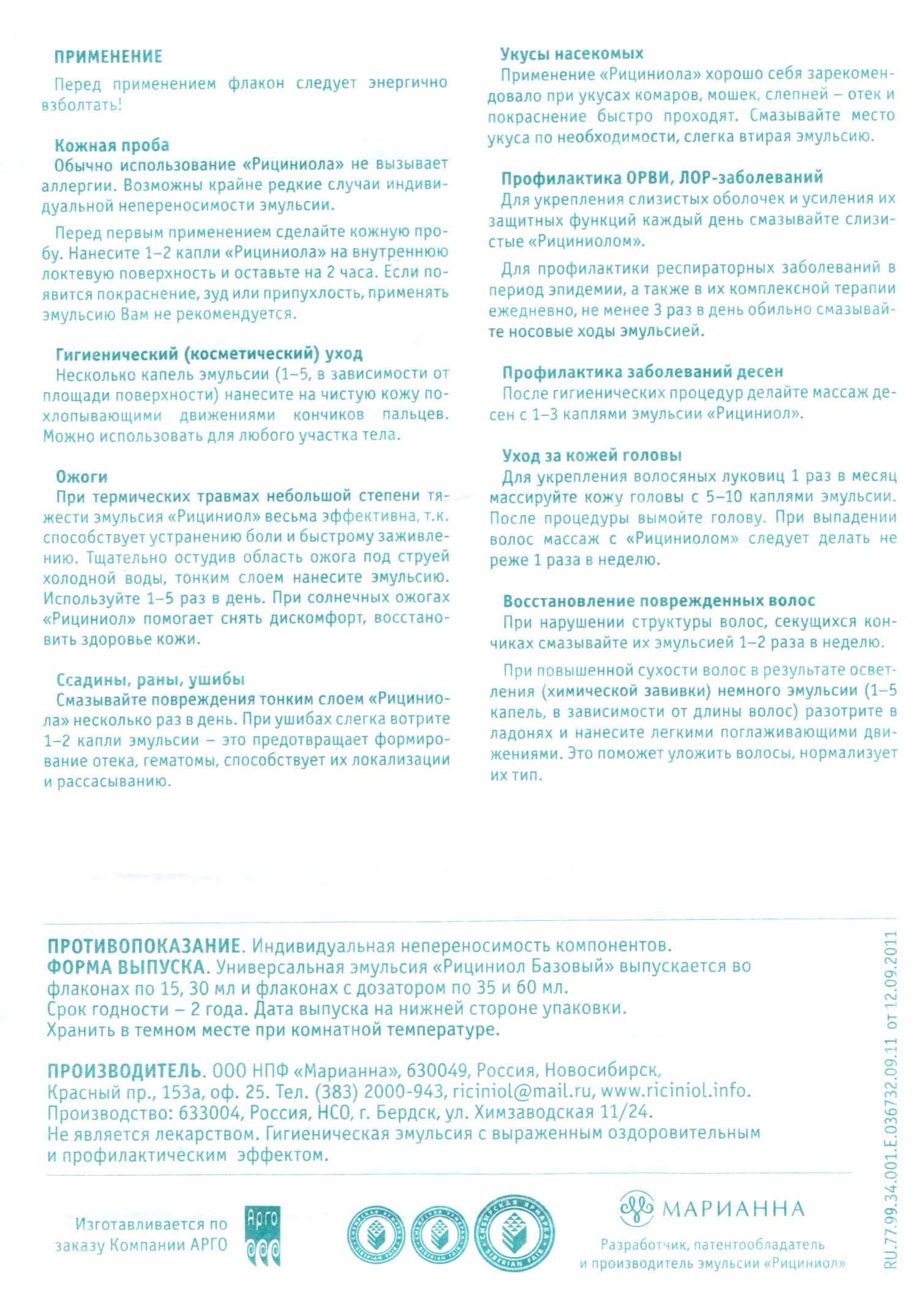 Рициниол базовый