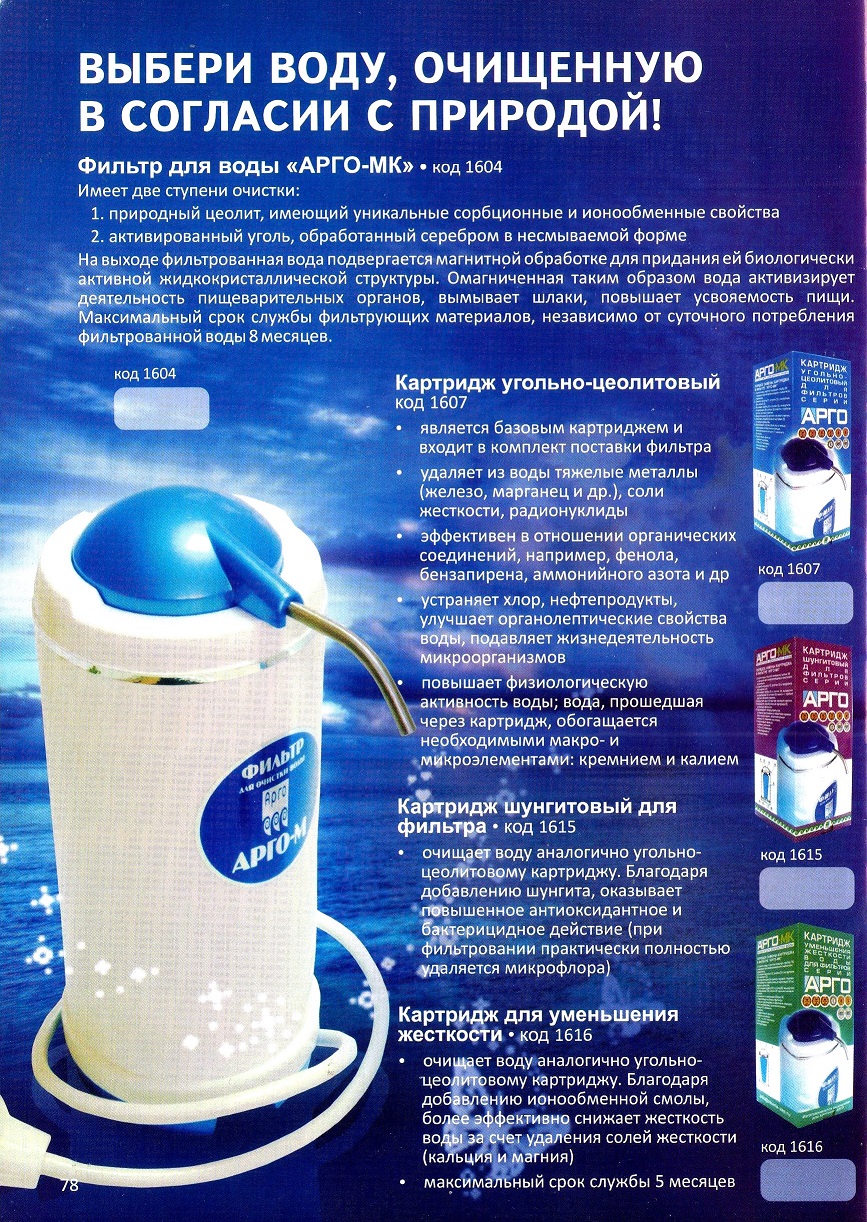 Фильтры Арго