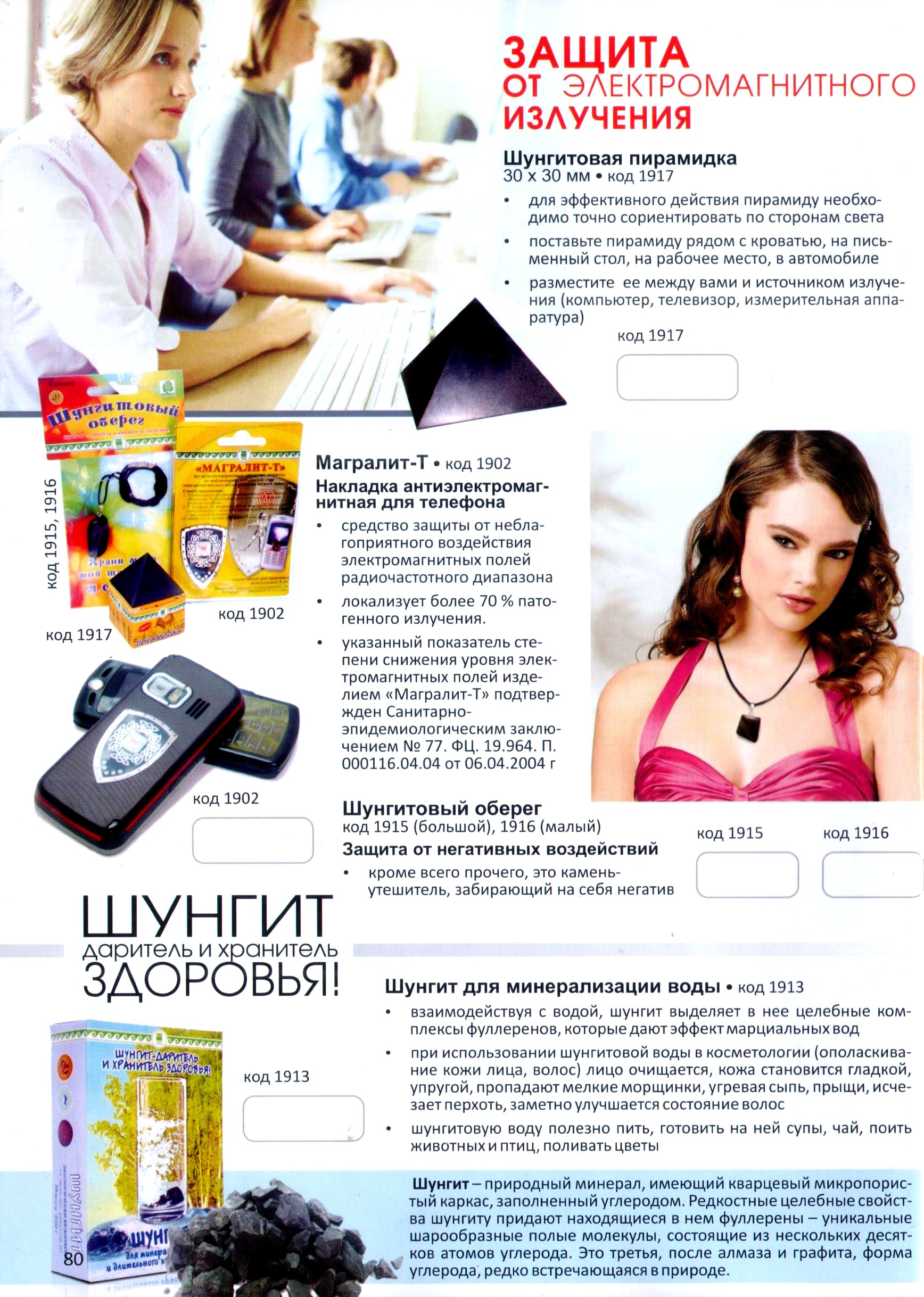 Шунгит Арго