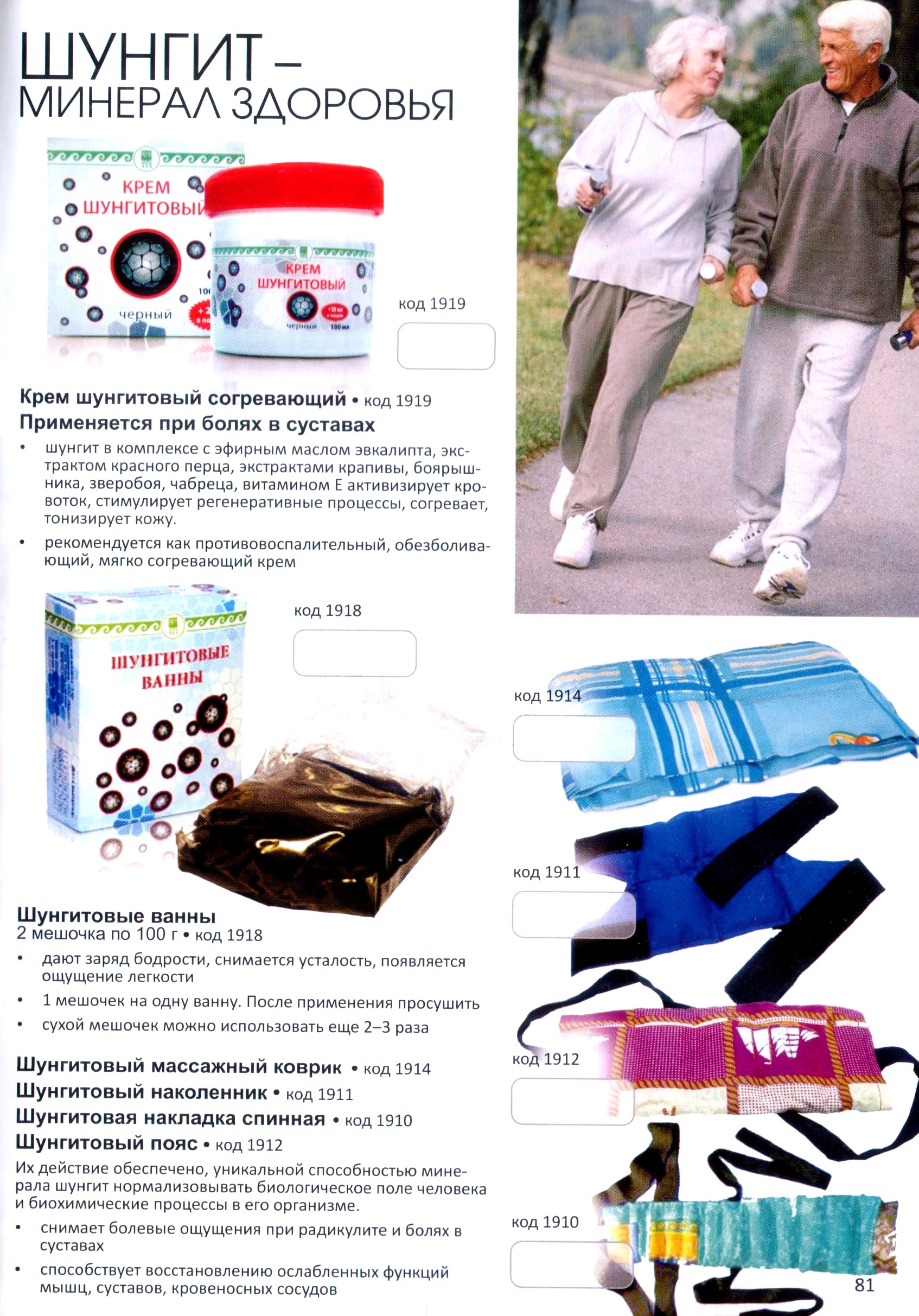 Шунгит