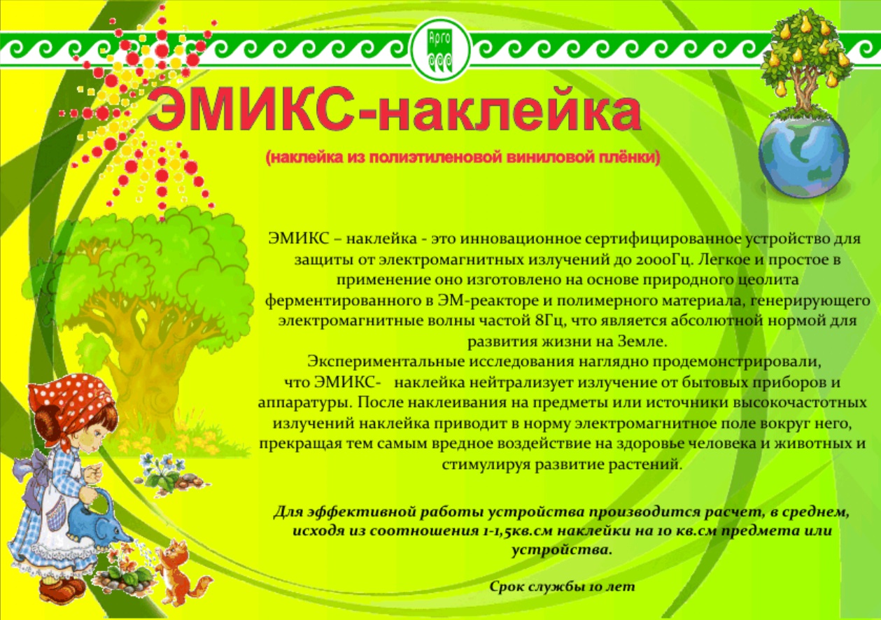Эмикс-наклейка