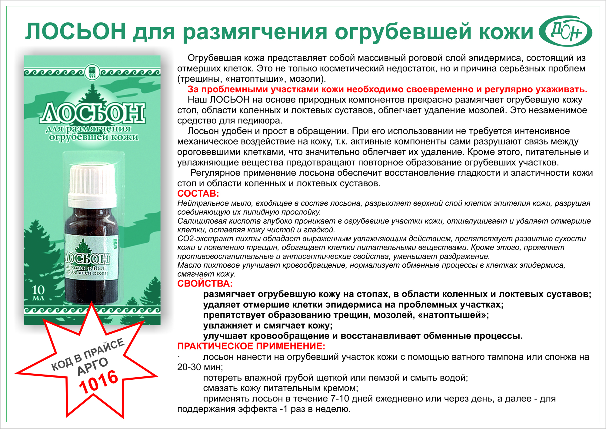 Лосьон для огрубевшей кожи