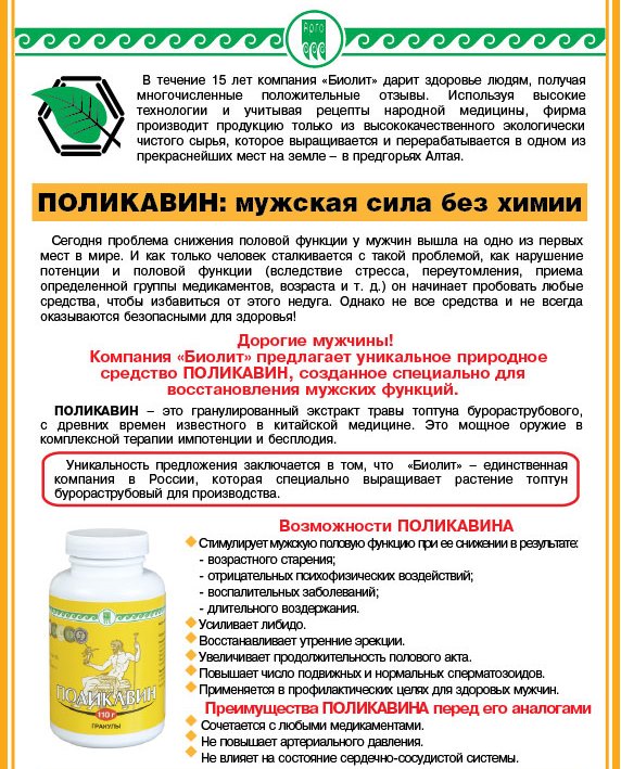 Поликавин