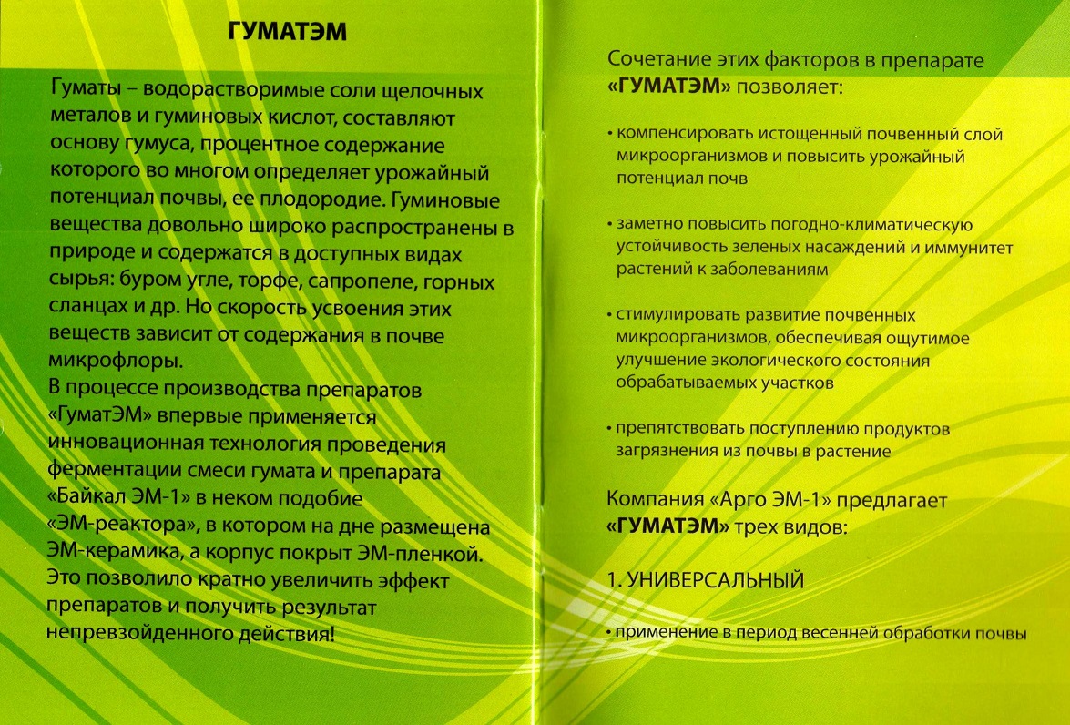 ГуматЭм