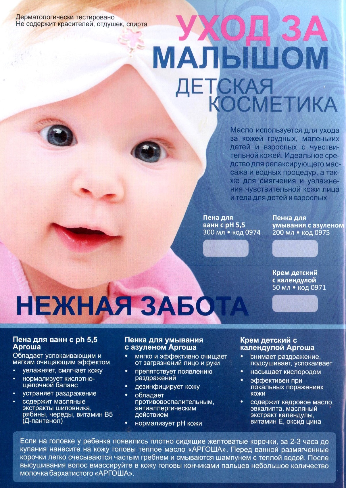 Уход за малышом