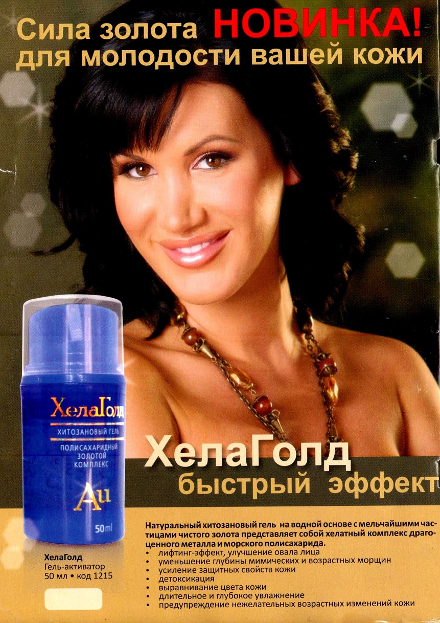 Хелаголд