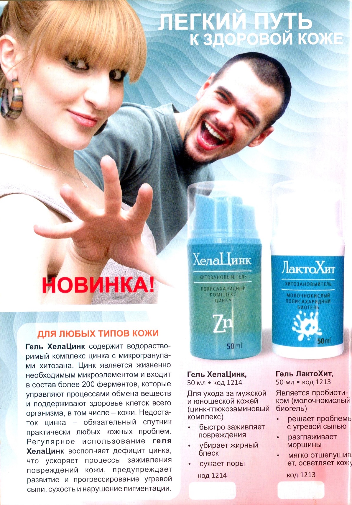 Хелацинк