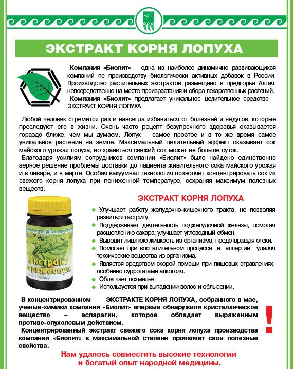 Экстракт корня лопуха