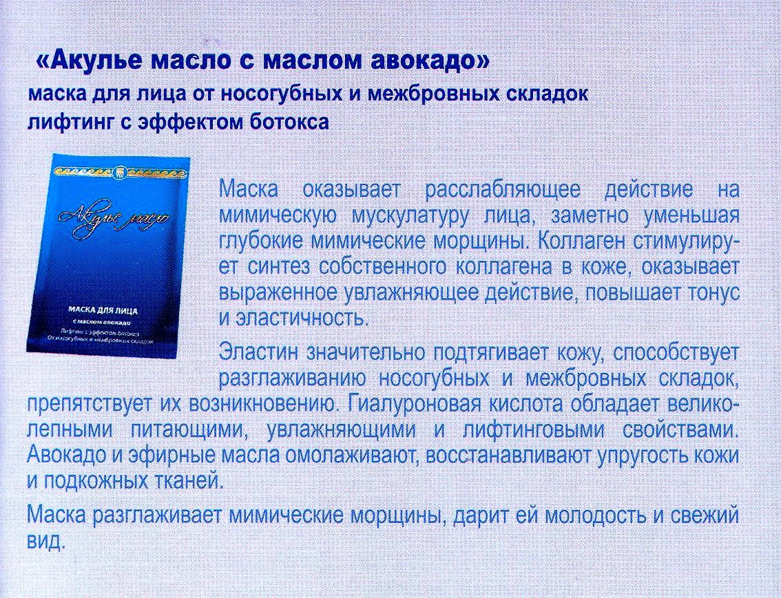 Акулье Масло с Авокадо