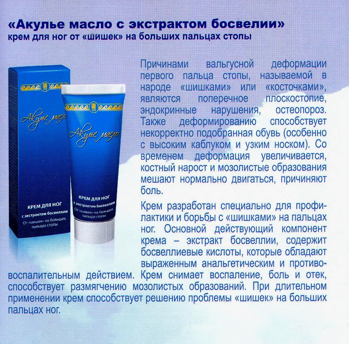 Акулье масло с босвелией