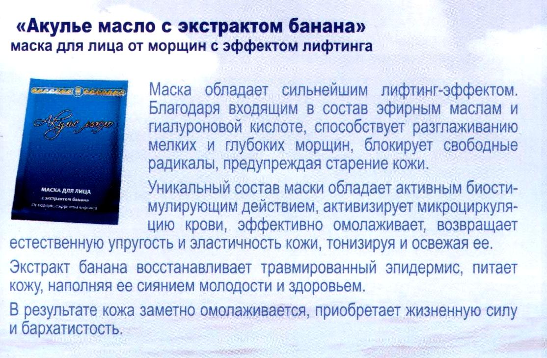 Акулье Масло с бананом