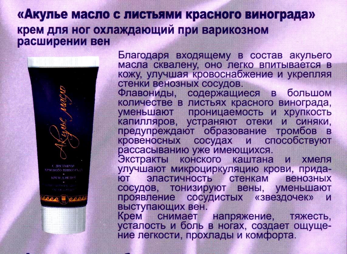 Акулье масло с виноградом