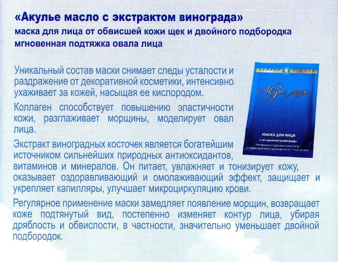 Акулье Масло с виноградом