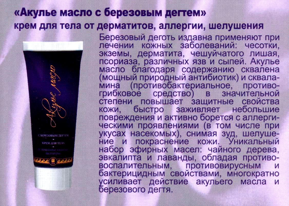 Акулье масл ос дегтем