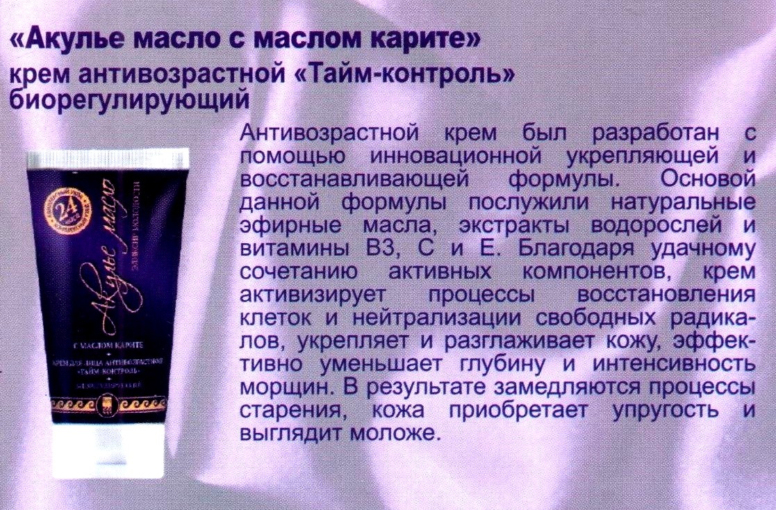 Акулье масло с маслом Карите
