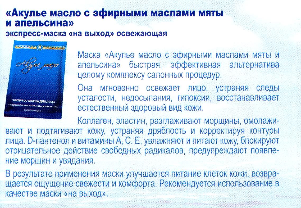Акулье масло с мятой