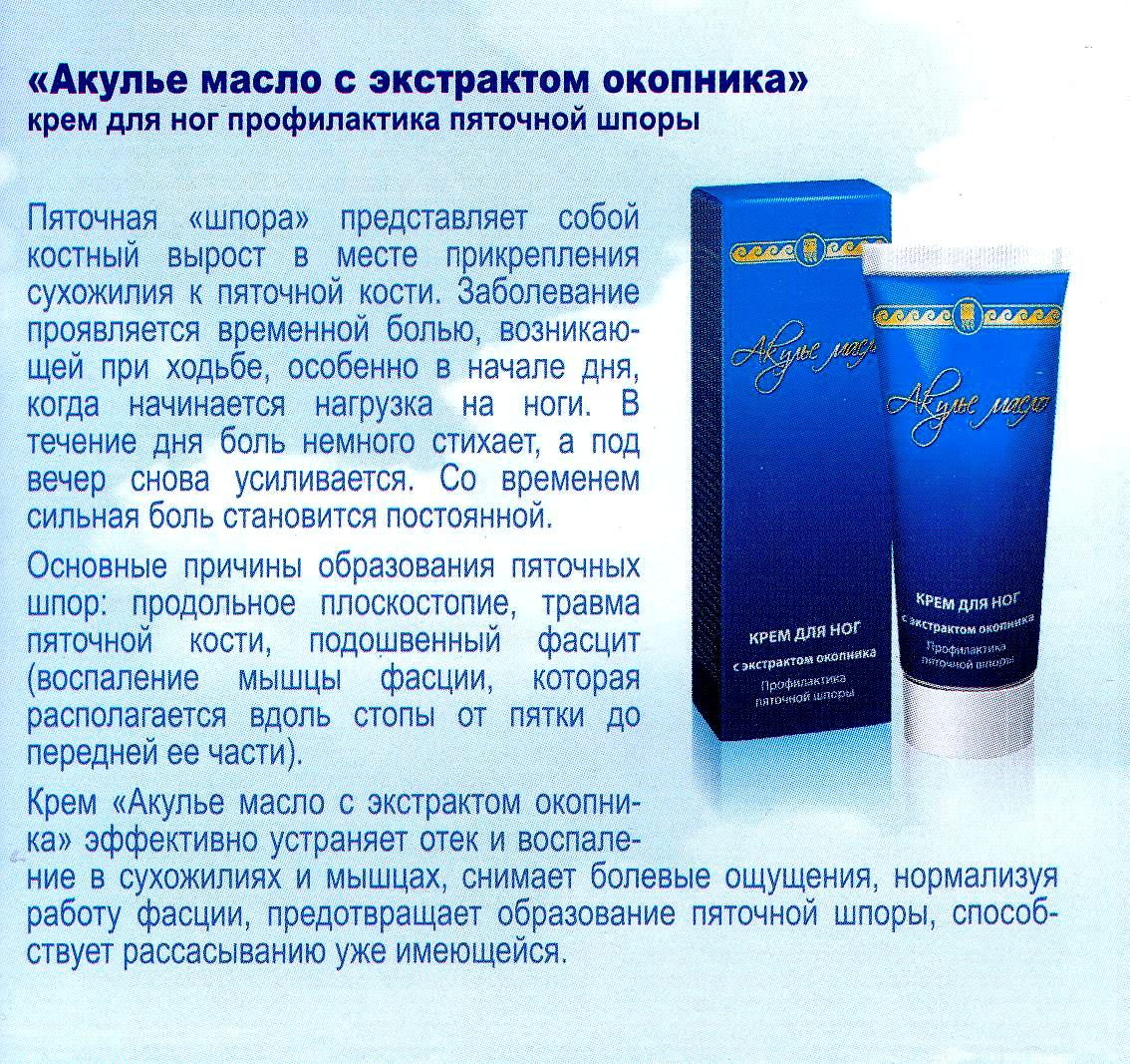 Акулье масло с окопником
