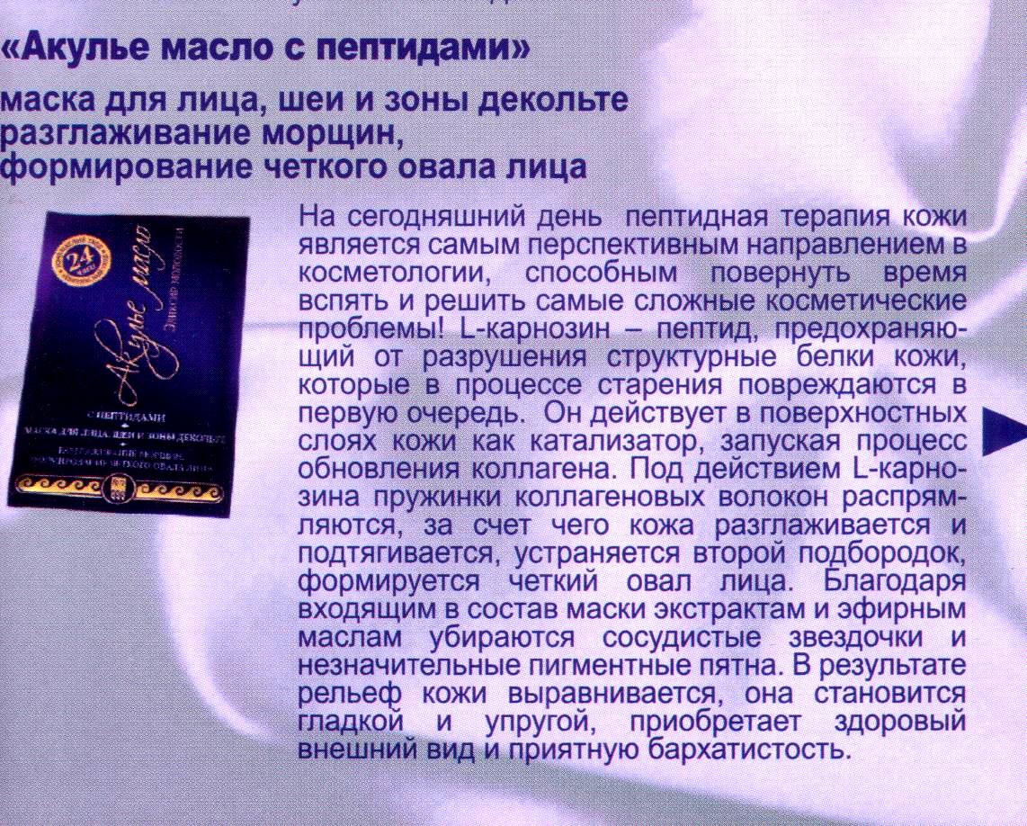 Акулье масло с пептидами