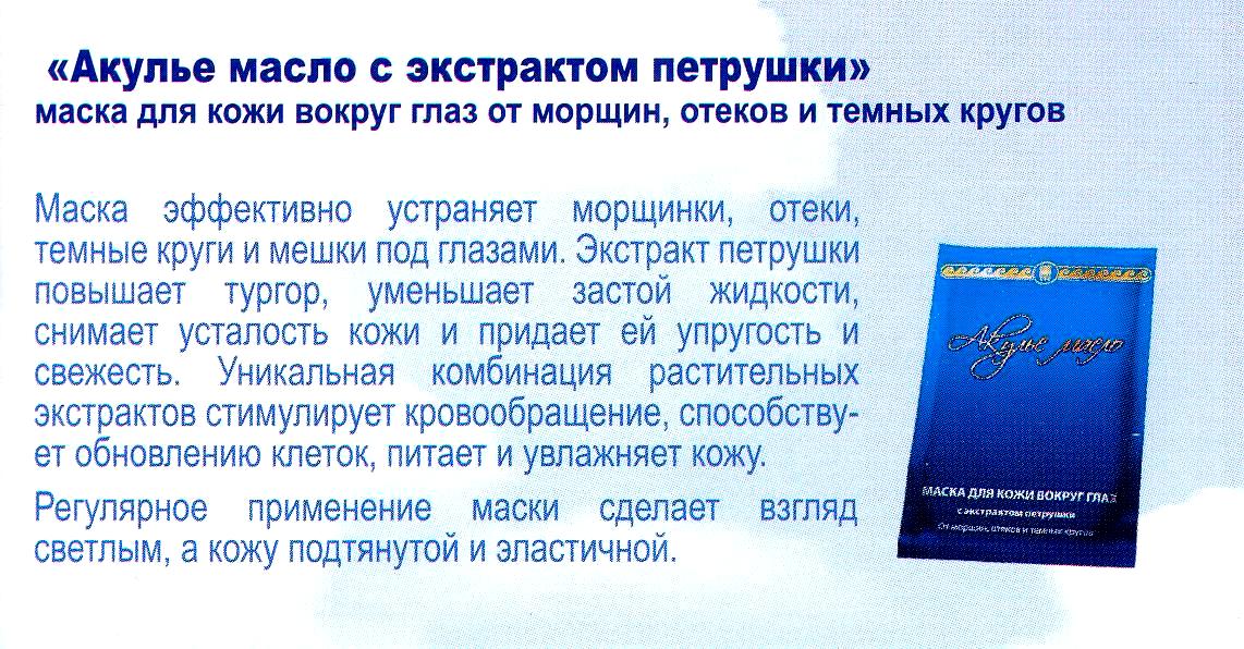 Акулье масло вокруг глаз