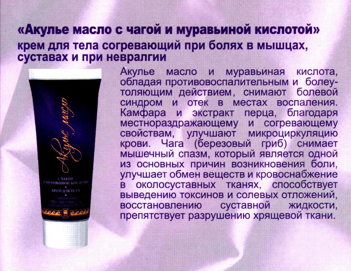 Акулье масло с чагой