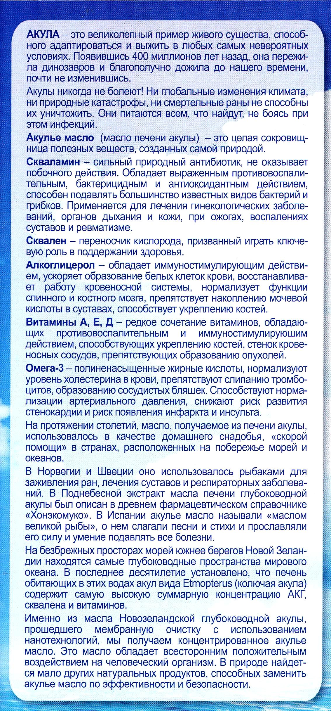 Акулье Масло