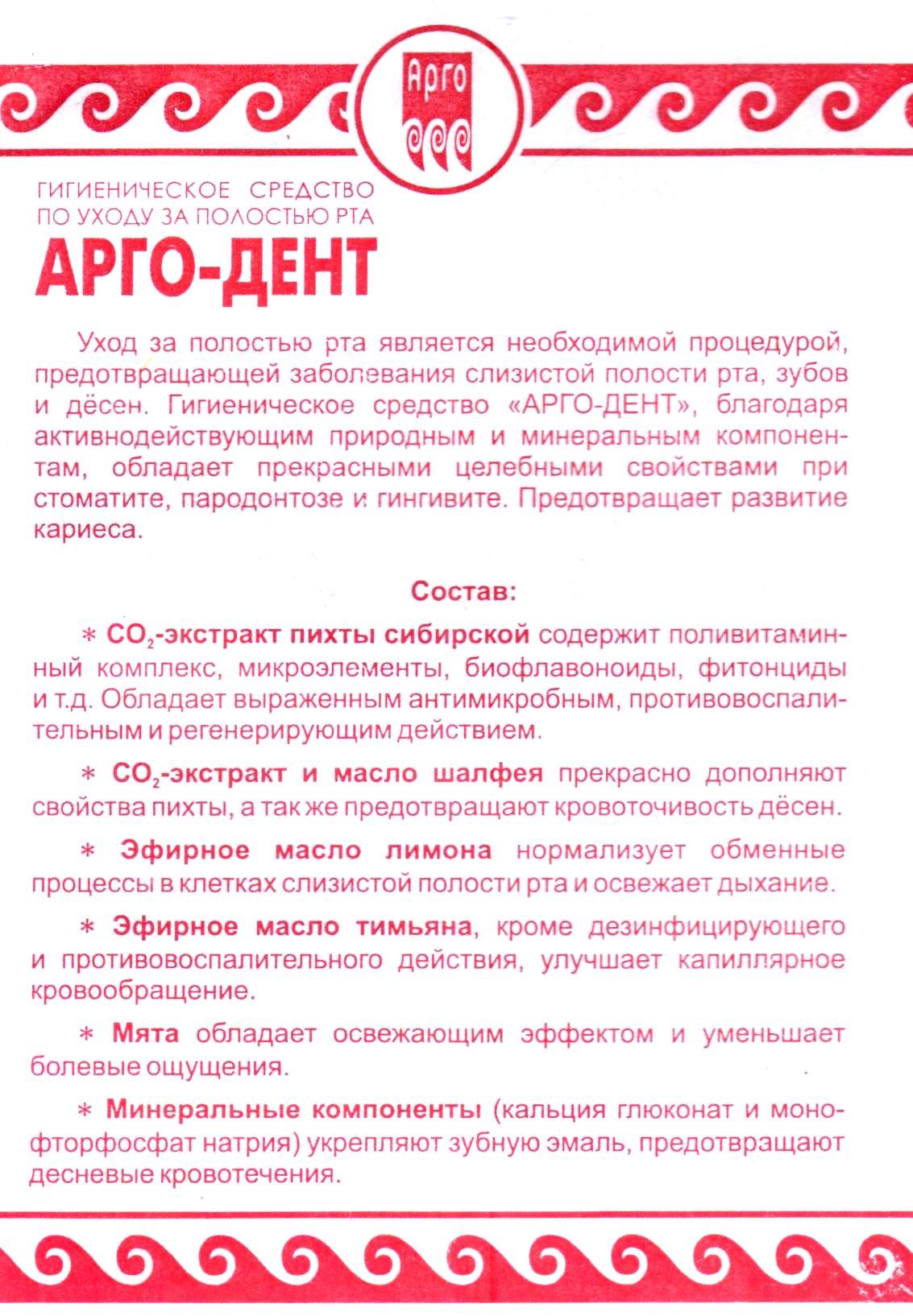 Арго-дент