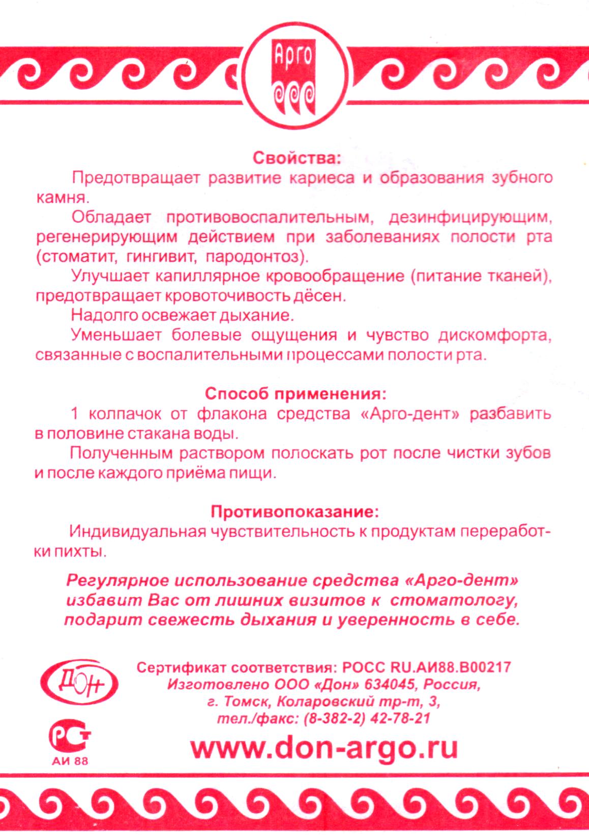 Арго-дент