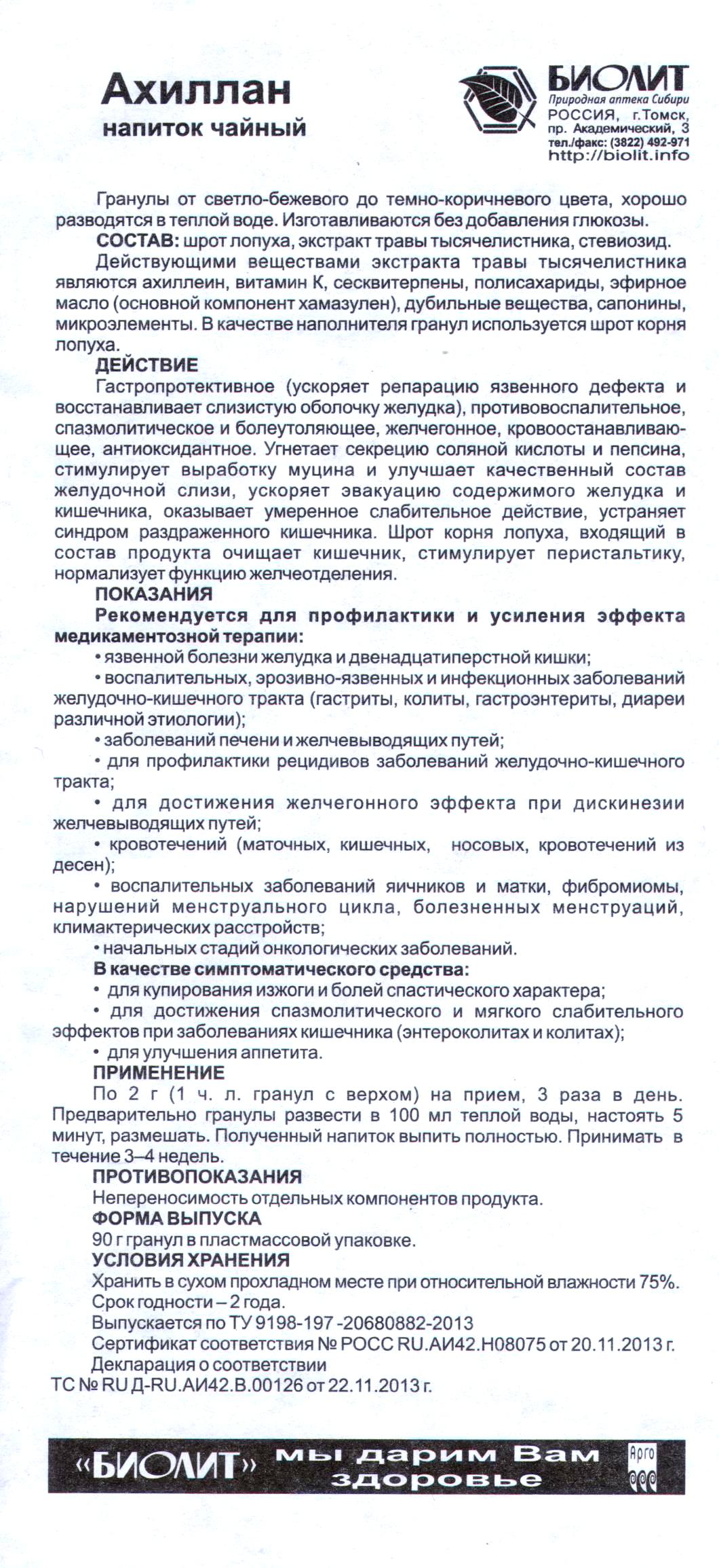 Ахиллан на шроте