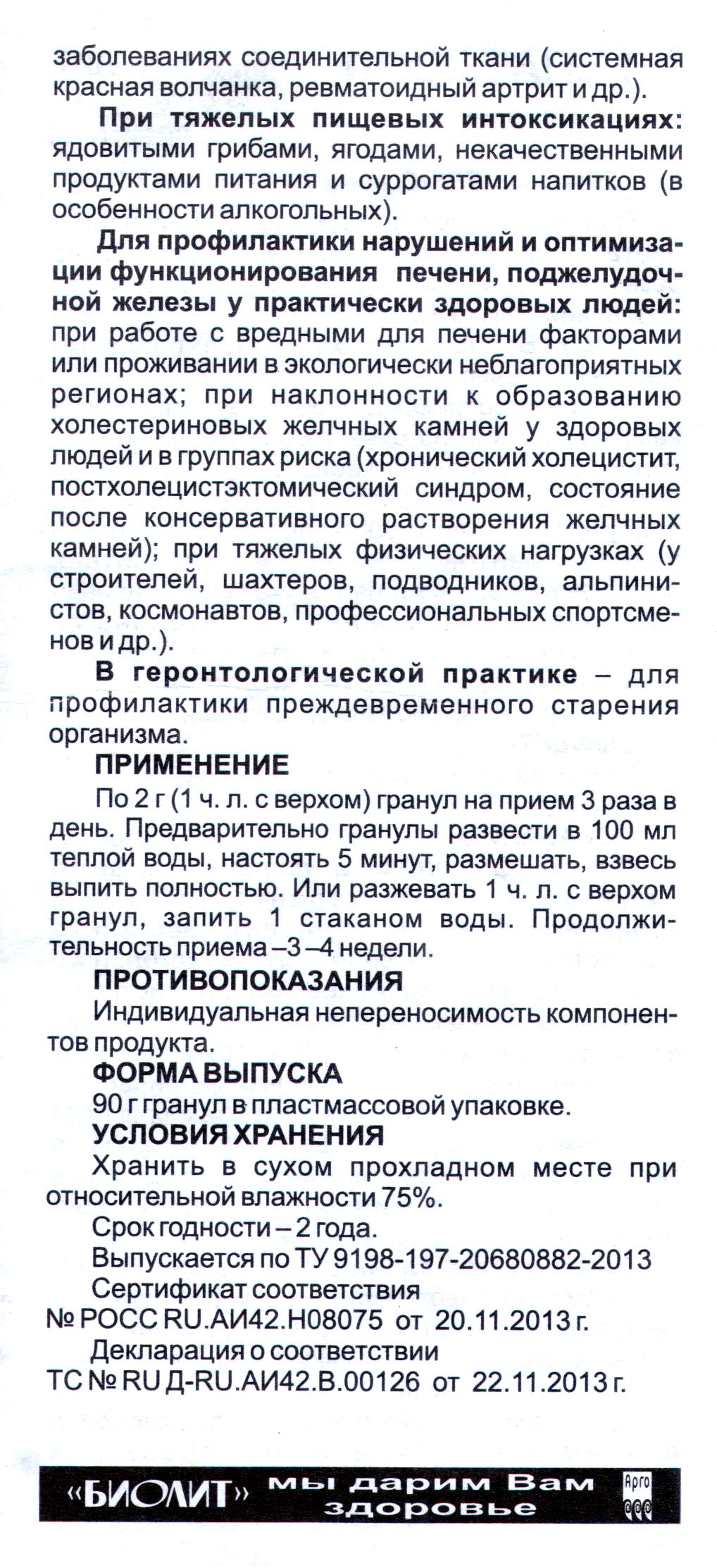 Гепатосол на шроте
