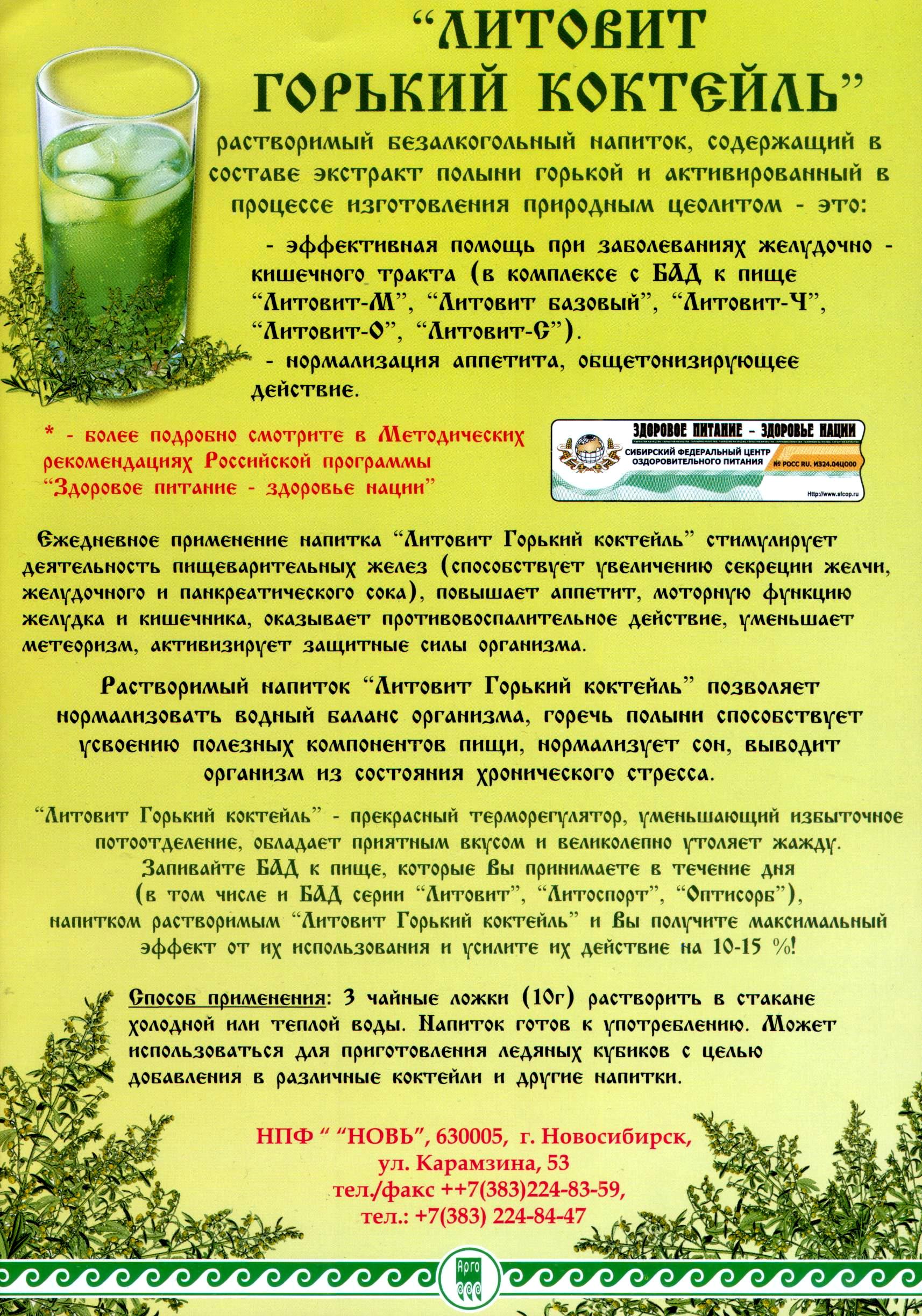 Литовит Горький