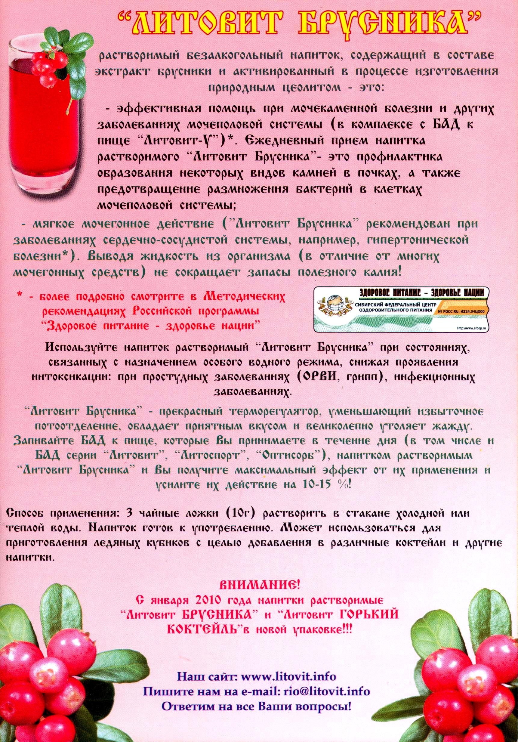 Литовит с брусникой