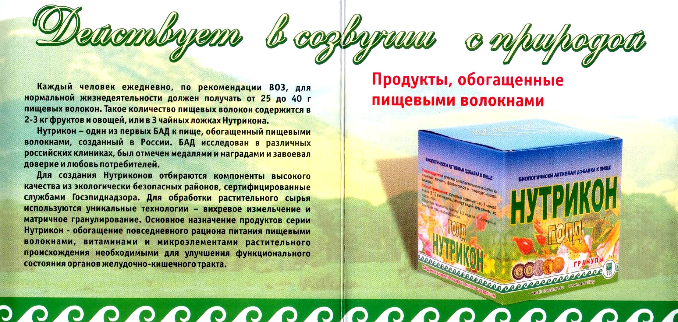 Нутриконы