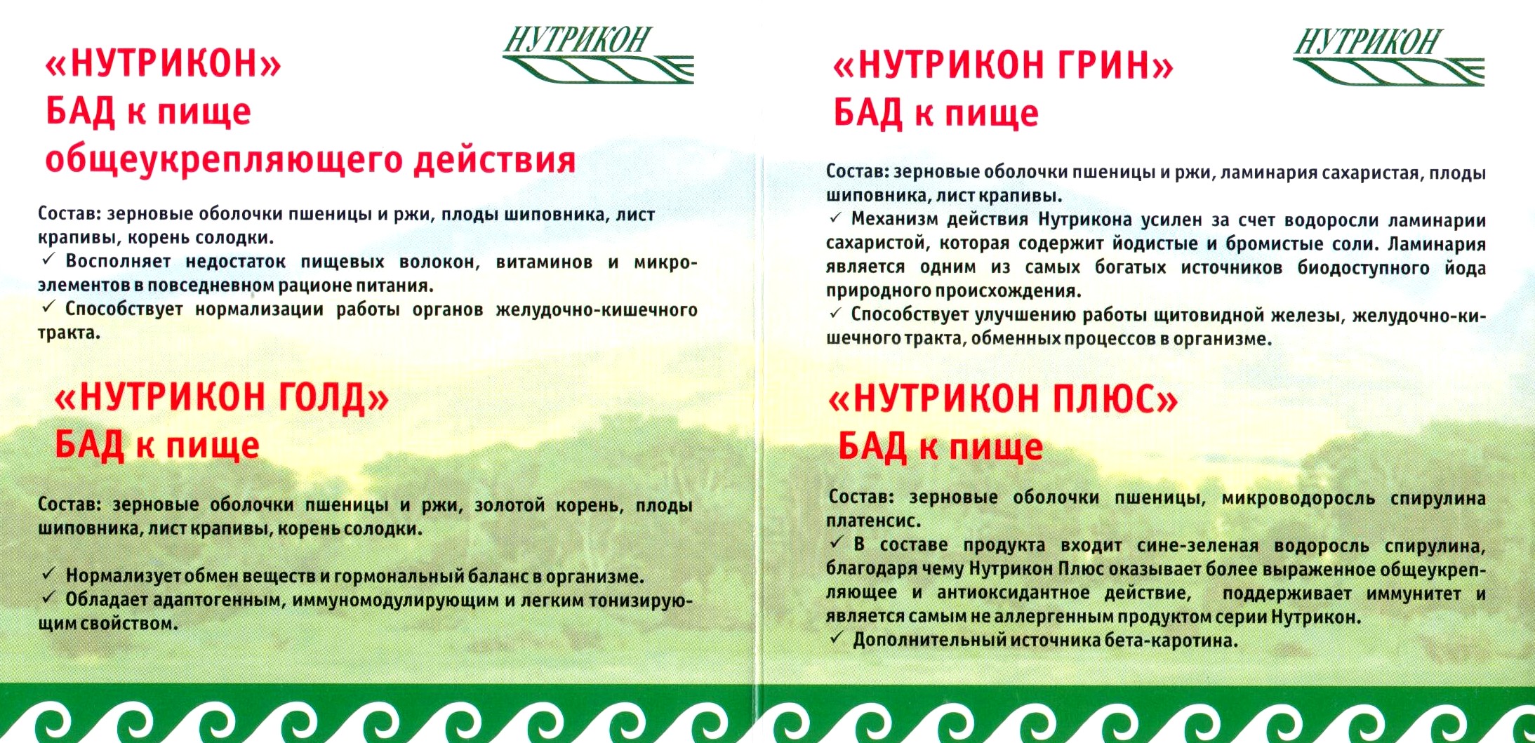 Нутриконы Арго