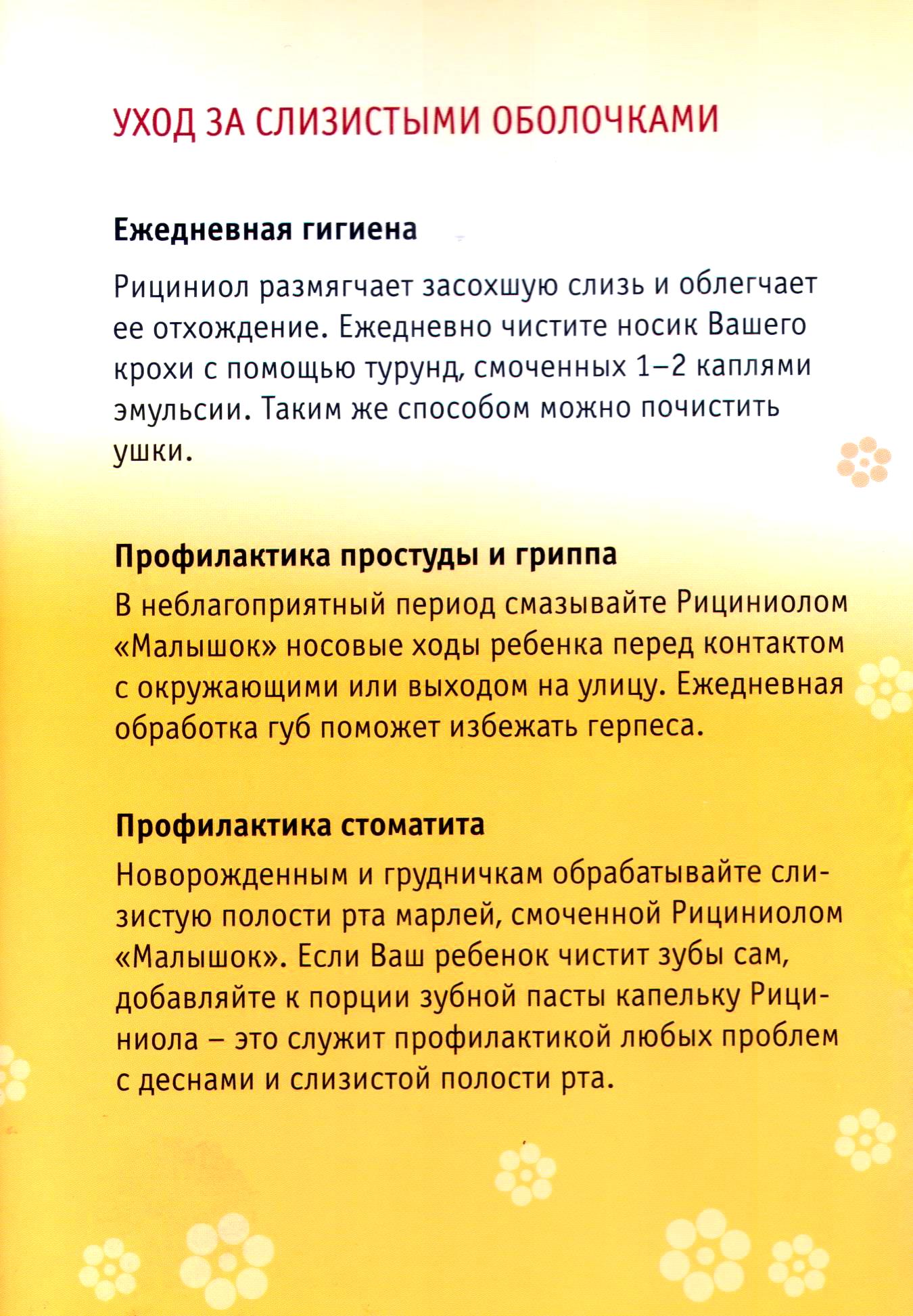 Рициниол Малышок