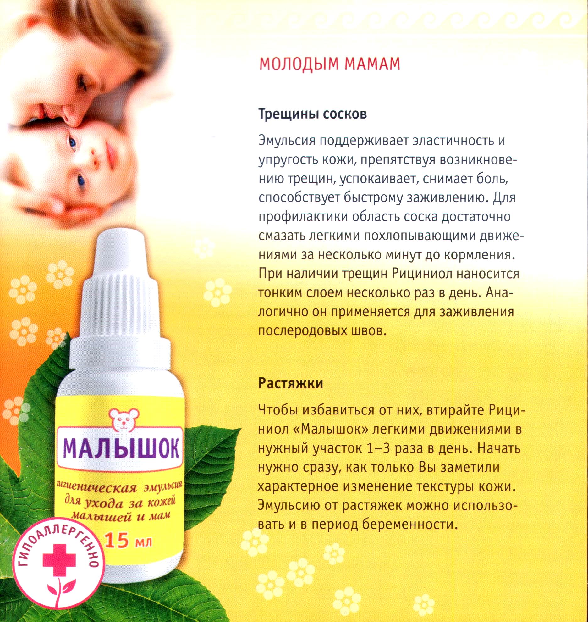 Рициниол Малышок
