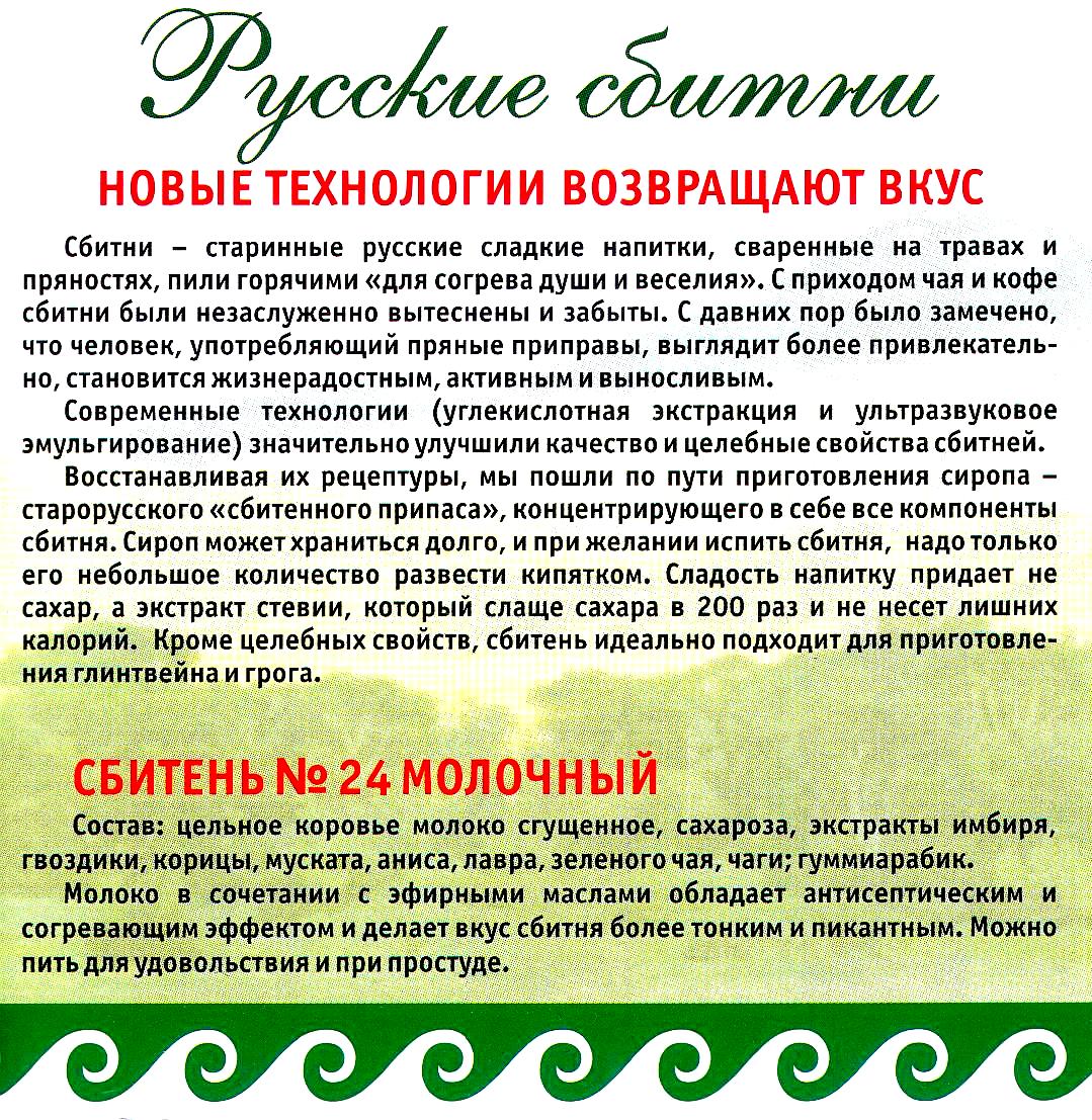 Сбитни