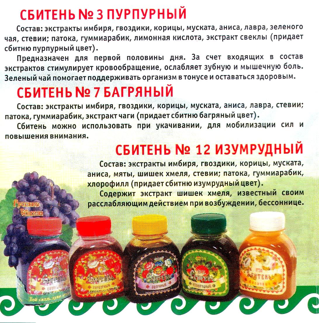 Сбитни