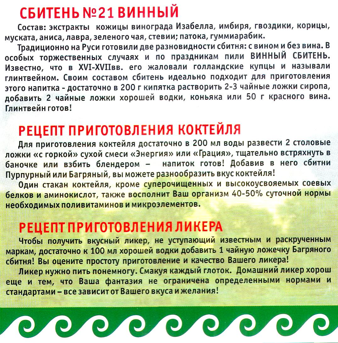 Сбитни Арго