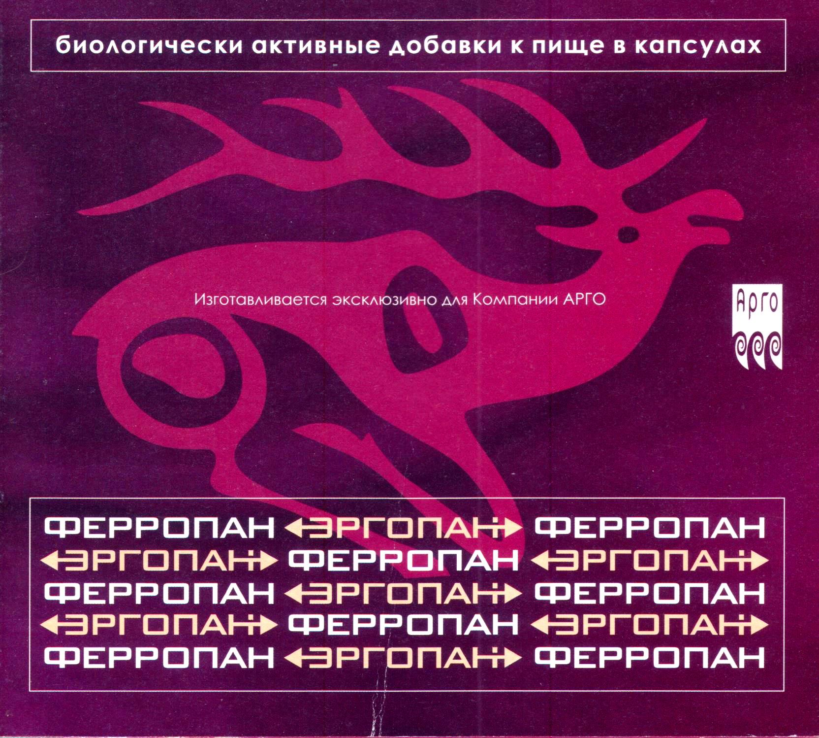 Ферропан