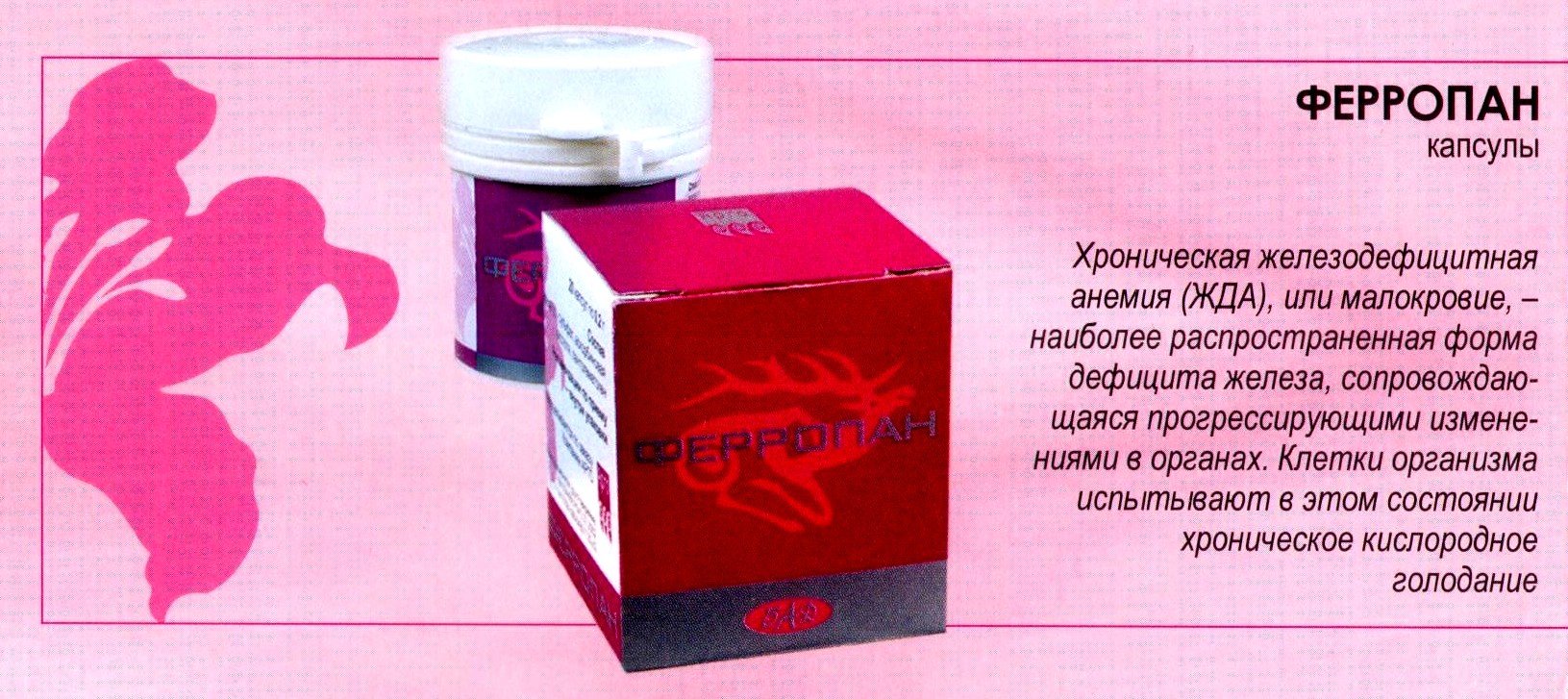 Ферропан