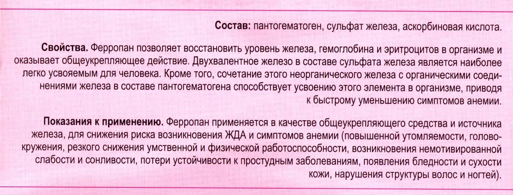 Ферропан