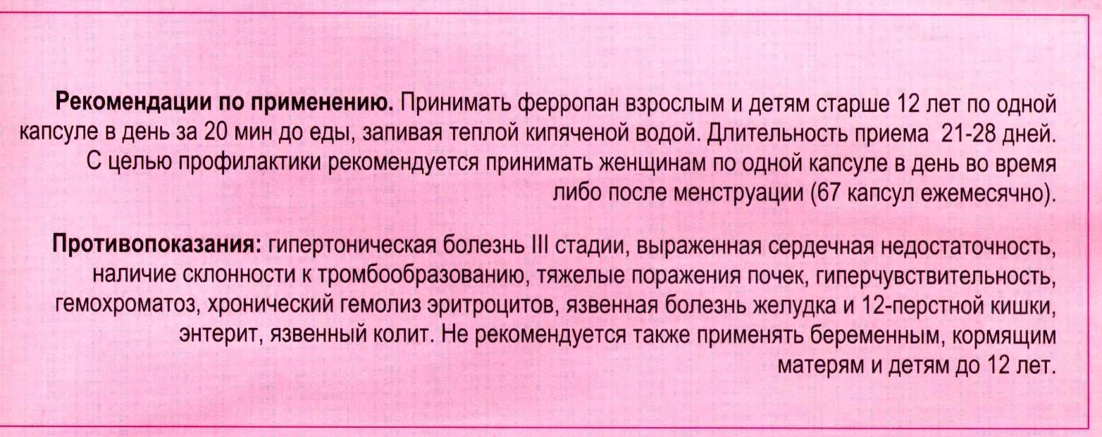 Ферропан