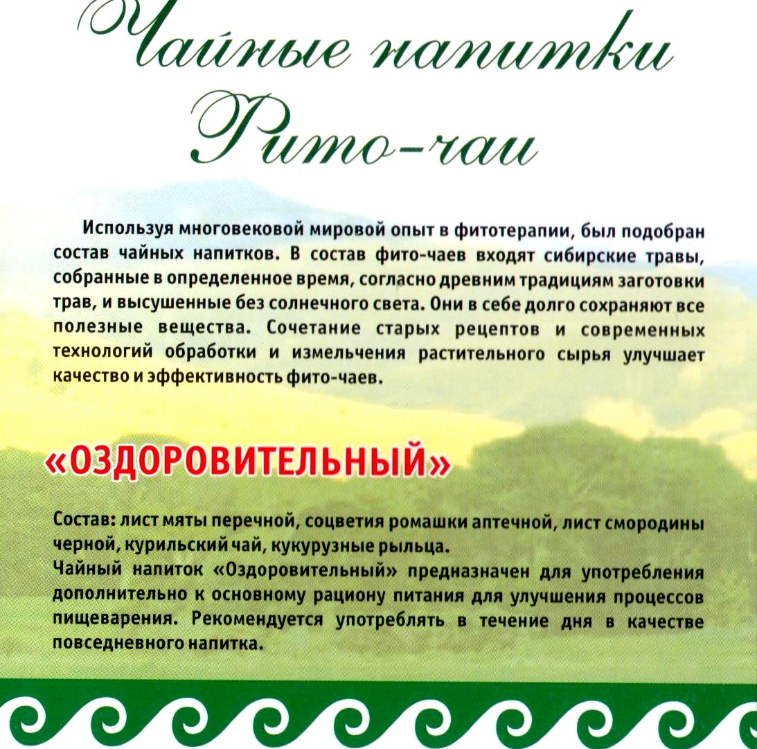 Фито-чаи Арго