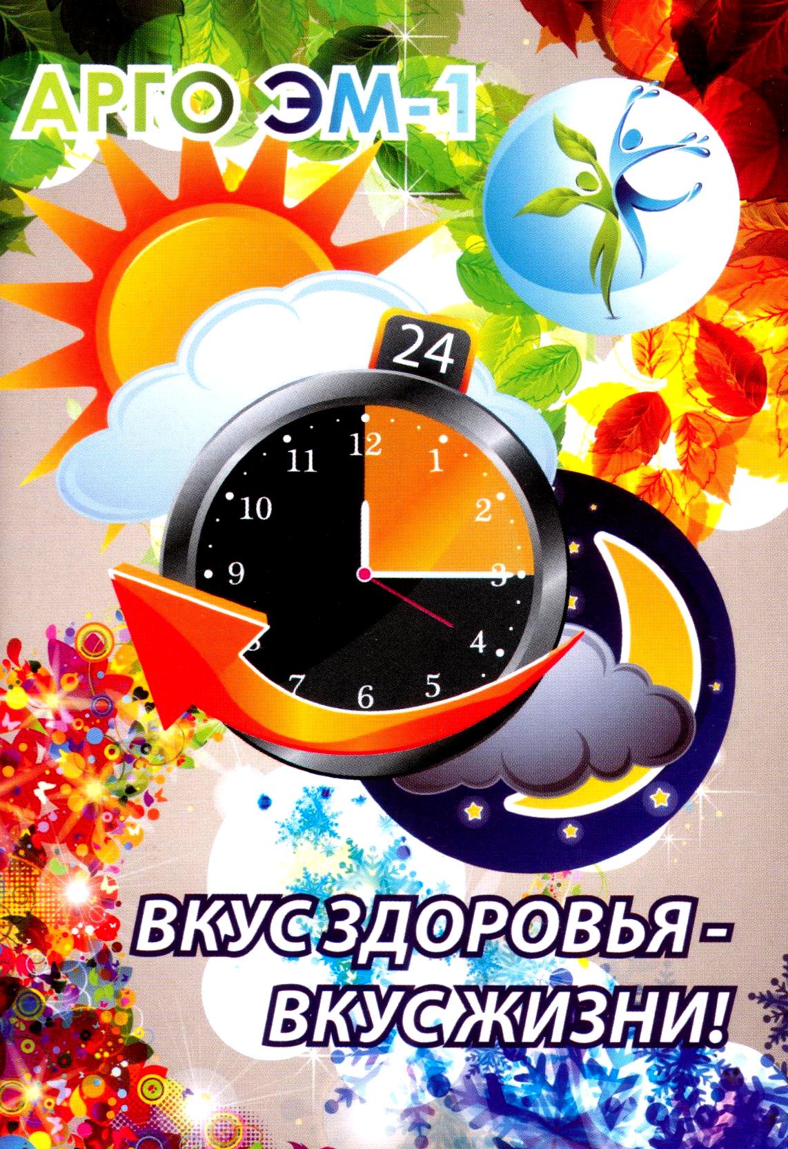 Эм-технлогия Арго