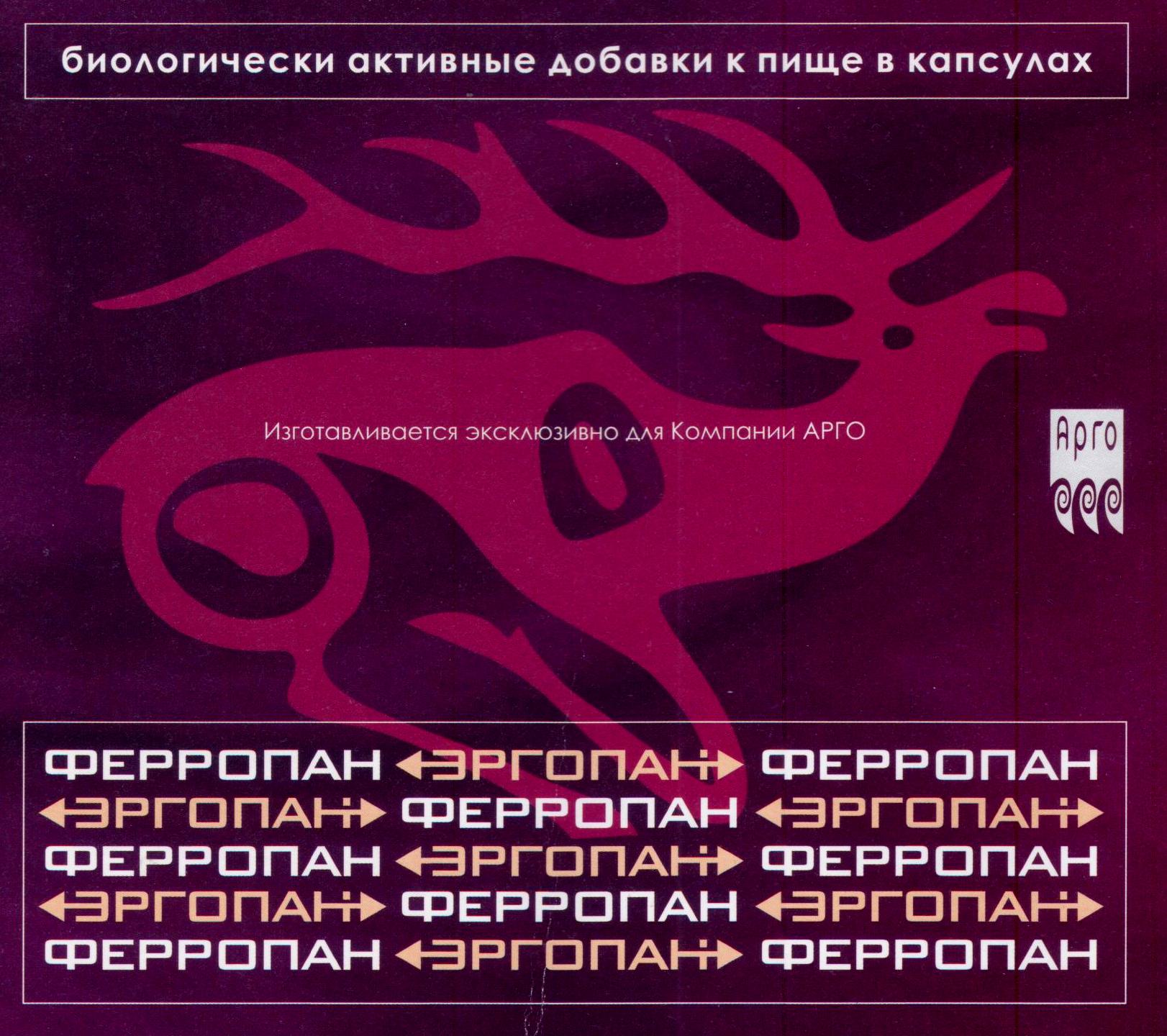 Эргопан