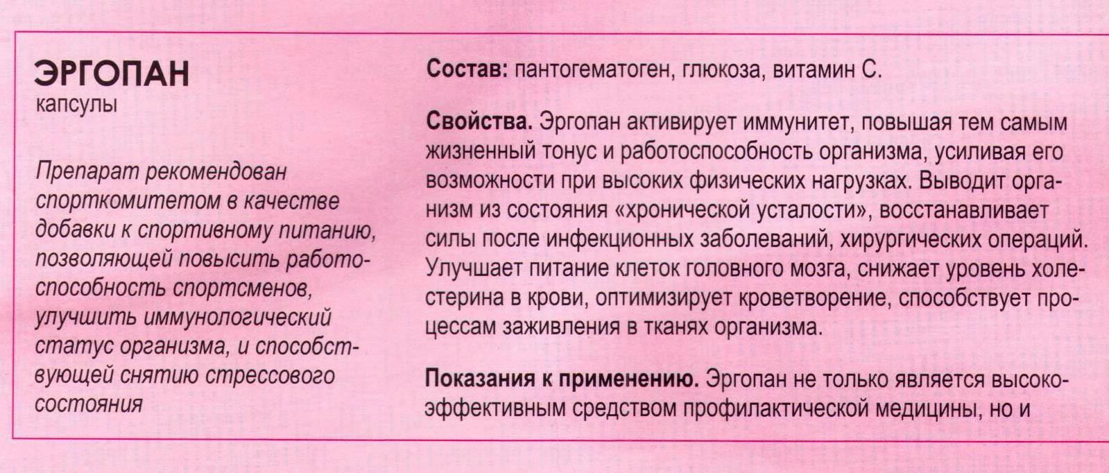 Эргопан