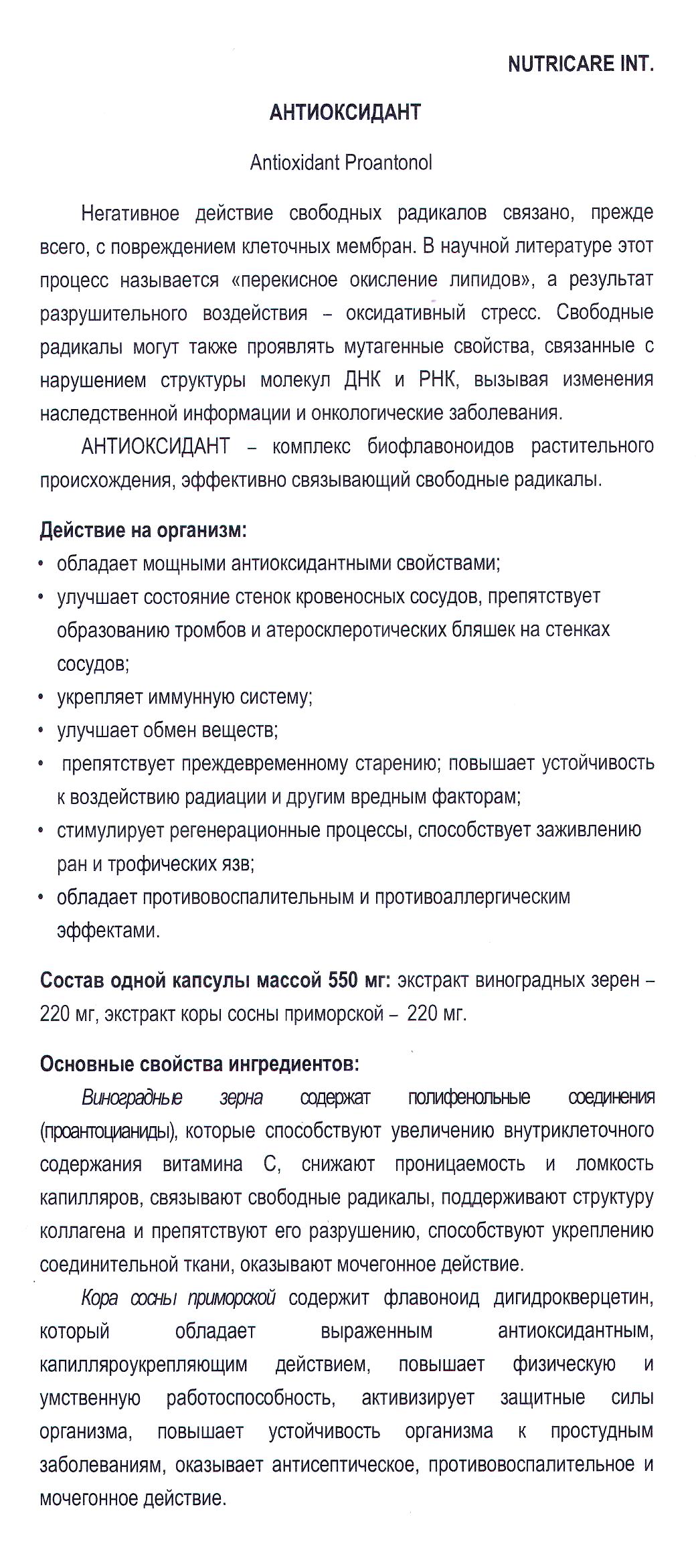 АнтиОксидант Екатеринбург
