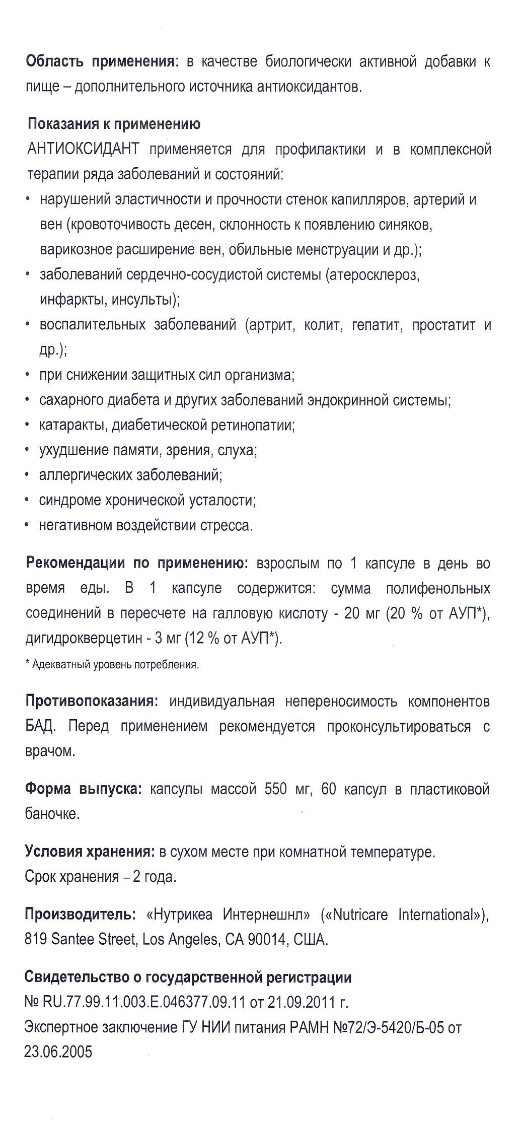АнтиОксидант Арго